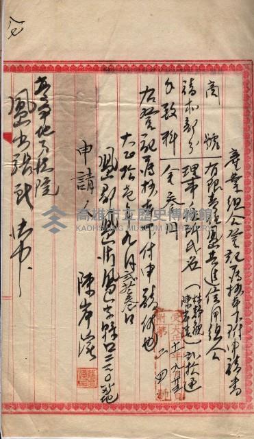 產業組合登記囑託書類綴入帳 
（申產第拾壱號）藏品圖，第129張