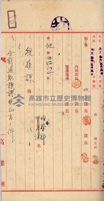 州財產－罹災救助基金所屬地ニ関スル登記原議書
（罹災救助－二十之五）藏品圖，第130張