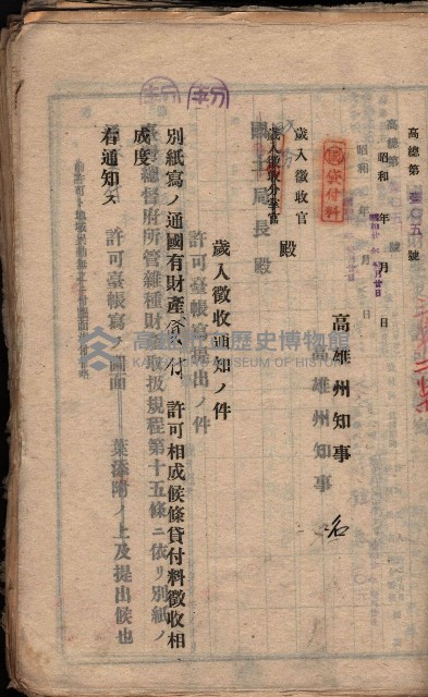 國有財產貸付許可綴（高雄州岡山郡）藏品圖，第129張