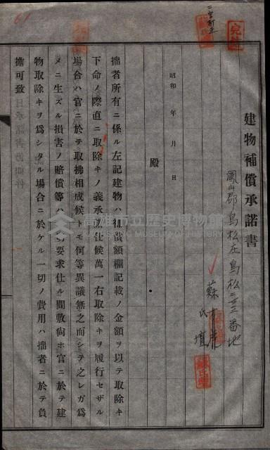 高雄工業用水道用地建物移轉承諾書
（買收關係－卅八之十五）藏品圖，第129張