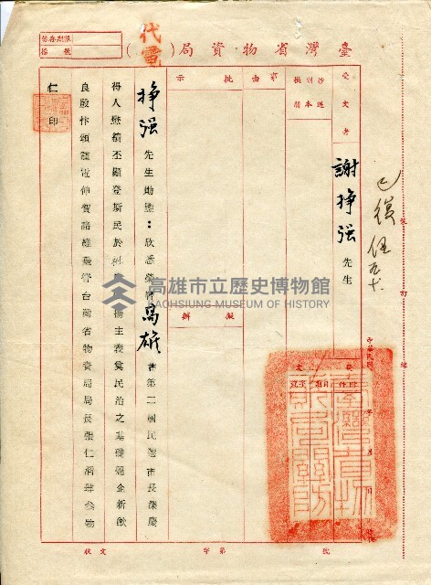 第二屆高雄市長選舉資料集藏品圖，第129張