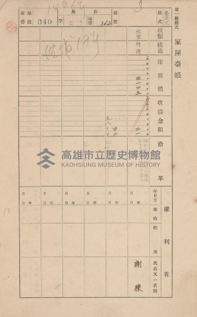 鳳山郡林園庄港子埔家屋臺帳（三冊之內第二號）藏品圖，第129張