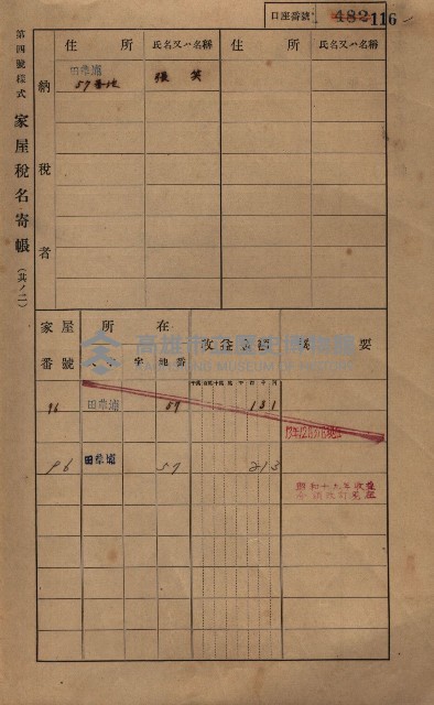 高雄州鳳山郡鳥松庄田草埔家屋稅名寄帳藏品圖，第129張