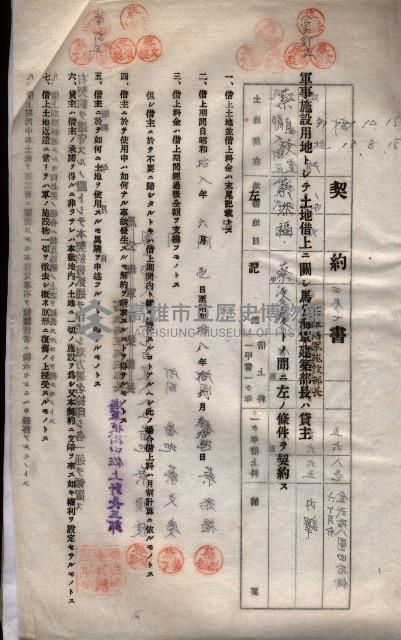 海軍土地借上契約書
（施設部長印捺印済）藏品圖，第129張