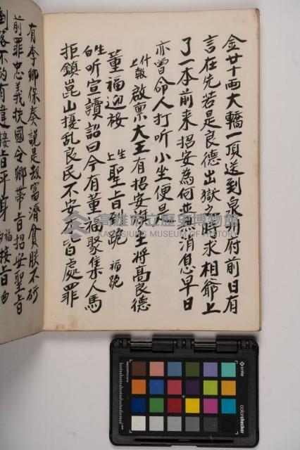 皮影戲劇本-《高良德全本》藏品圖，第128張