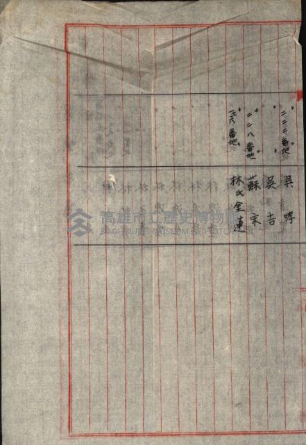 高雄工業用水道用地買收書類其ノ二藏品圖，第129張