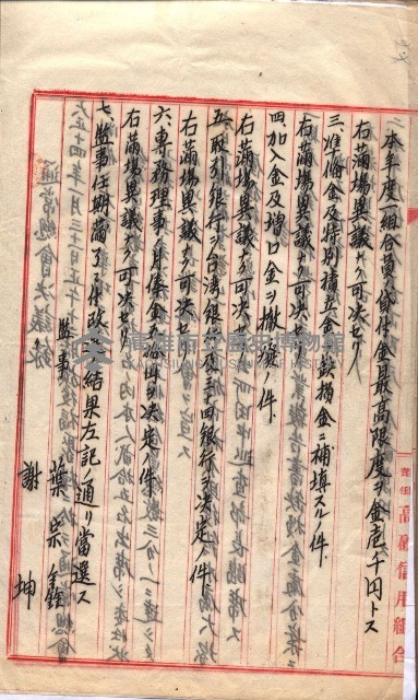 產業組合登記囑託書類綴入帳 
（申產第拾四號）藏品圖，第129張