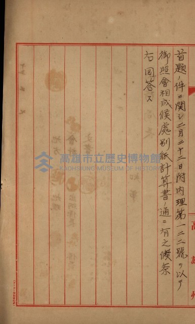 官有地整理費豫算關係書類
（地理系）藏品圖，第130張