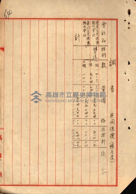 火災保險關係綴藏品圖，第129張