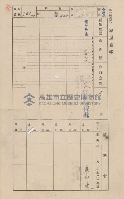 鳳山郡大樹庄溪埔家屋臺帳（二冊之內第二號）藏品圖，第129張