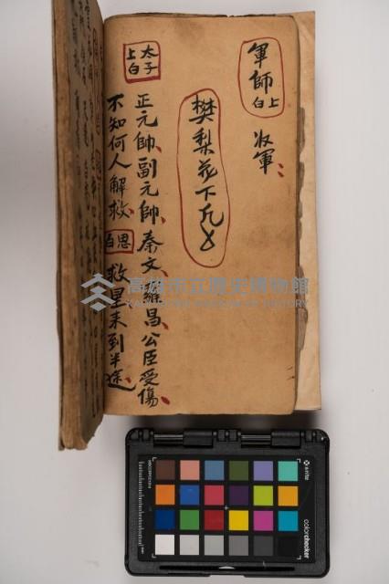 皮影戲劇本-《征交趾第二本》藏品圖，第28張