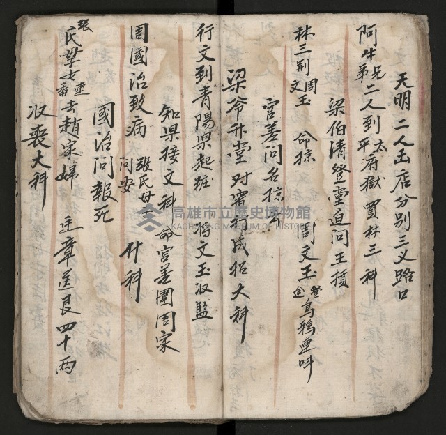 皮影戲劇本《孫成揀君》、《海瑞三次操江》等藏品圖，第29張