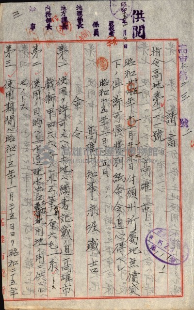 州有地無償貸付綴（土地貸下關係－廿七之六）藏品圖，第29張