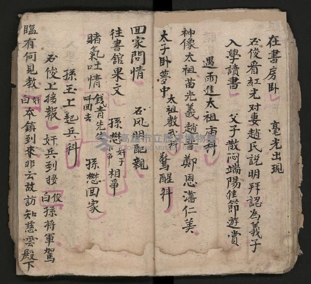 皮影戲劇本《慈雲走國 第二本》藏品圖，第29張