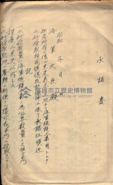 土壤採取關係（岡山街後協）藏品圖，第29張