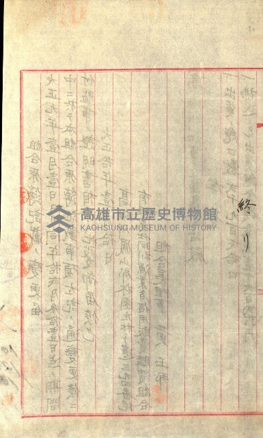 產業組合登記囑託書類綴入帳
（申產第拾號）藏品圖，第29張
