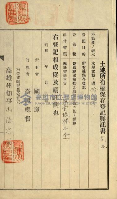 公共用地無償讓與土地登記濟記綴
（重工業用地十二之一）藏品圖，第29張