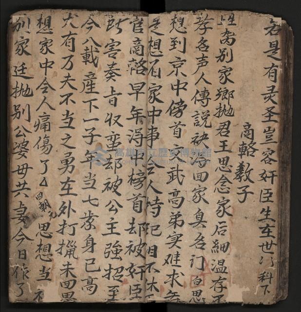 皮影戲劇本《商輅登台》藏品圖，第29張