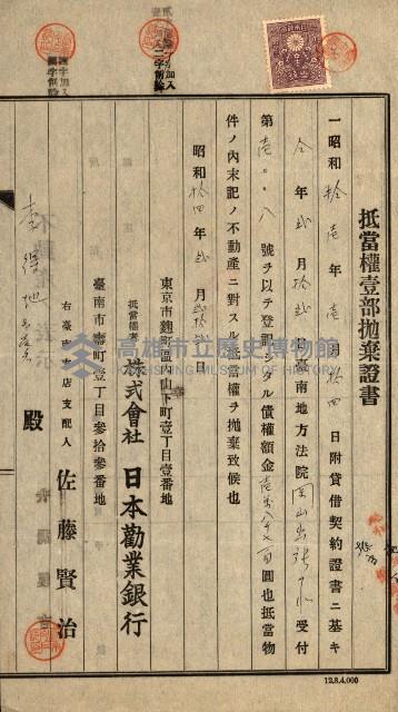 高雄州公共用地－抵當權抹消登記書類綴
（買收關係－卅八之九）藏品圖，第29張