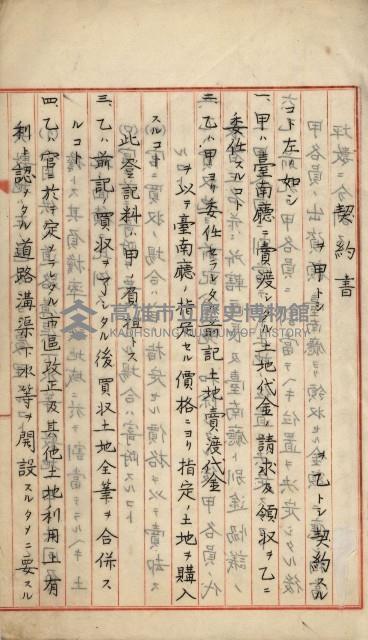 州財產－罹災救助買收
（罹災救助－二十之六）藏品圖，第29張