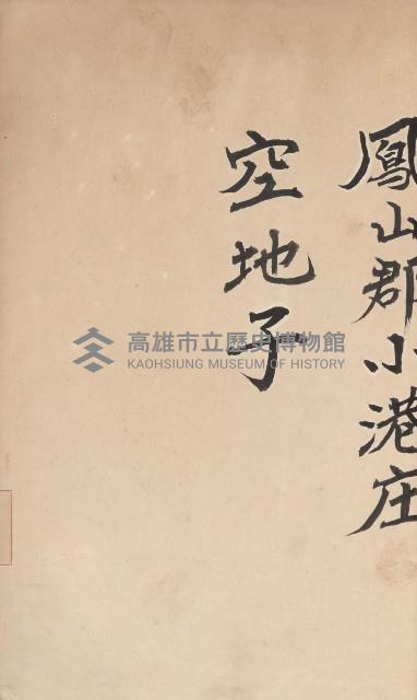 小港庄官租地臺帳藏品圖，第29張