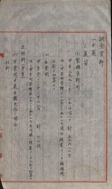 海軍宿舍敷地買收書類（高雄州）藏品圖，第29張