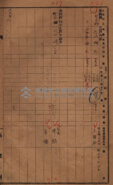 策源地3/5登記完了（竹子腳）藏品圖，第29張