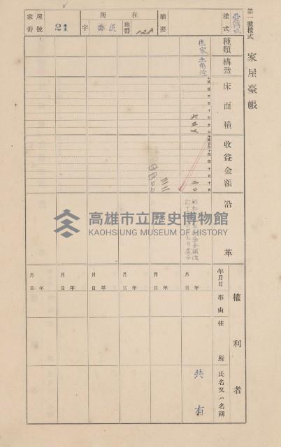 鳳山郡大寮庄赤崁家屋臺帳（四冊之內第一號）藏品圖，第29張