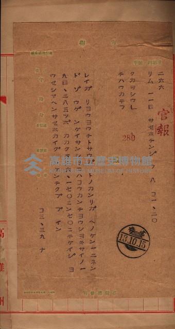 公共用地交換、海軍管理換關係書類
（高雄州）藏品圖，第29張