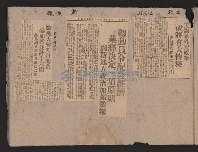 〈民國三十六年剪報集〉
（剪報）藏品圖，第28張