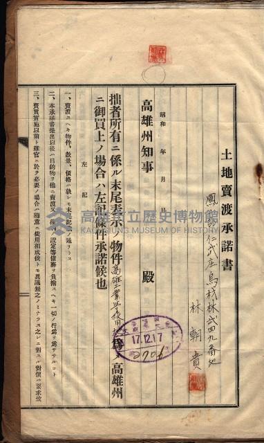 高雄工業學校賣渡承諾書
（買收關係－卅八之十三）藏品圖，第29張
