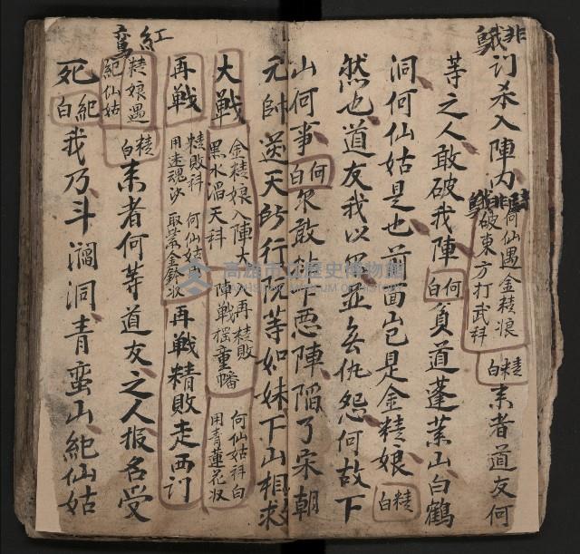 皮影戲劇本《飛鵝洞白荔枝》藏品圖，第29張