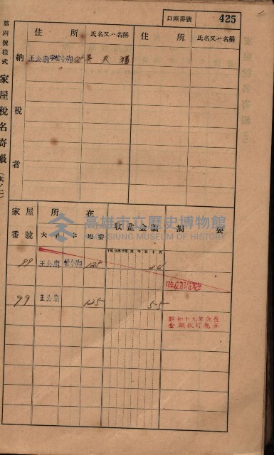 高雄州鳳山郡林園庄王公廟家屋稅名寄帳
（三冊之內第三號）藏品圖，第29張