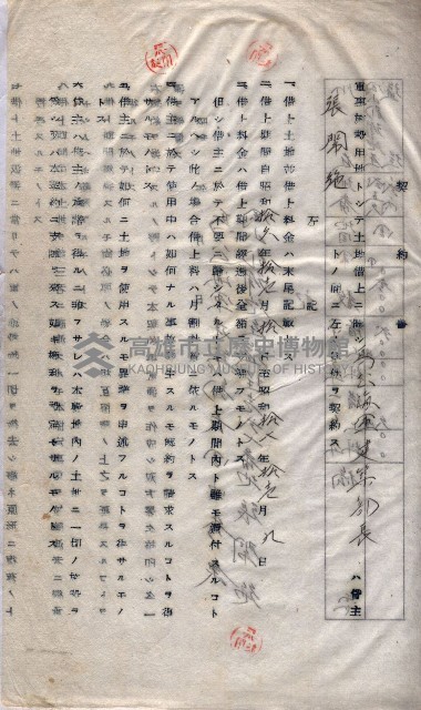 土地使用－十四所ケ用地藏品圖，第29張