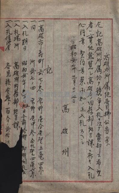 州財產－西子灣關係書類
（其之他－十三之四）藏品圖，第29張