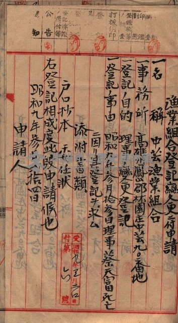 漁業組合登記申請書類綴入帳藏品圖，第29張