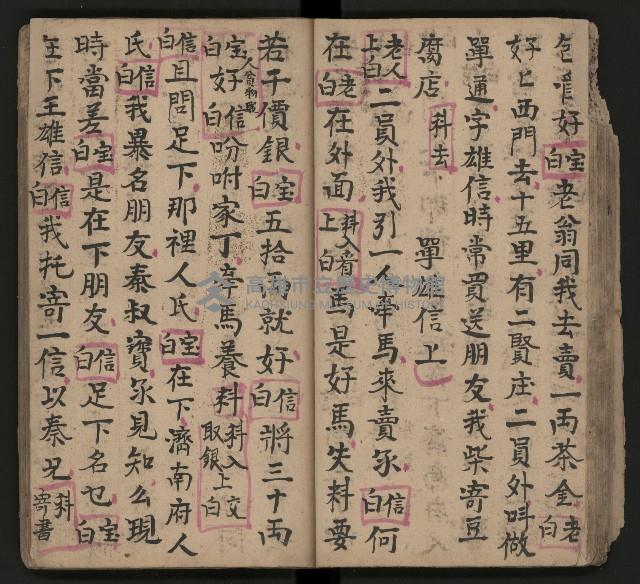 皮影戲劇本《唐朝 第一部》藏品圖，第29張