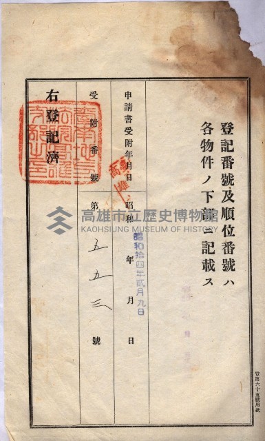 州買收地調書－登記濟証綴
（左營、埤子頭、前峰尾、內惟）藏品圖，第29張