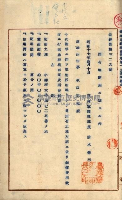 州有地無償使用綴（軍施設關係）藏品圖，第29張