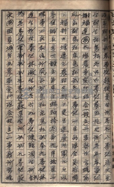 農事實行組合登記原稿綴入帳藏品圖，第29張