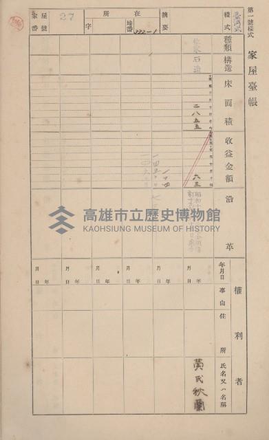 鳳山郡小港庄鳳鼻頭家屋臺帳（二冊之內第一號）藏品圖，第29張