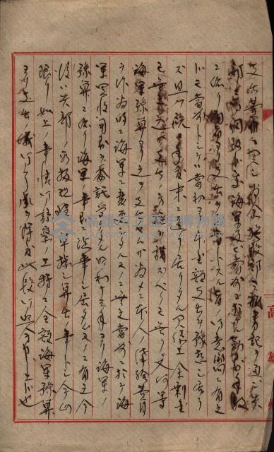 雜件綴（海軍關係）藏品圖，第29張