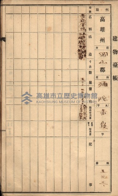 屠場建物臺帳（高雄州）藏品圖，第29張