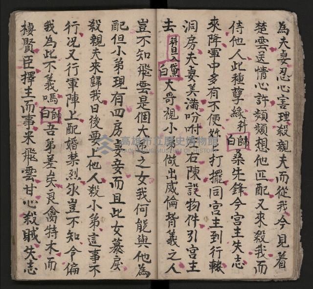 皮影戲劇本《三門街 前後傳》藏品圖，第29張