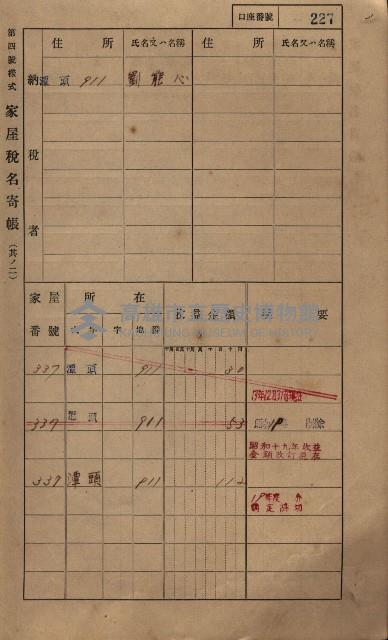 高雄州鳳山郡林園庄潭頭家屋稅名寄帳
（二冊之內第二號）藏品圖，第29張