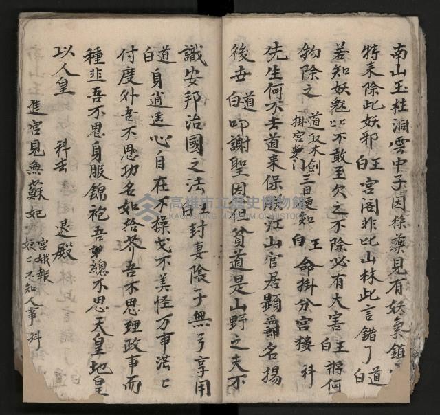 皮影戲劇本《平遊記》、《封神榜》藏品圖，第29張