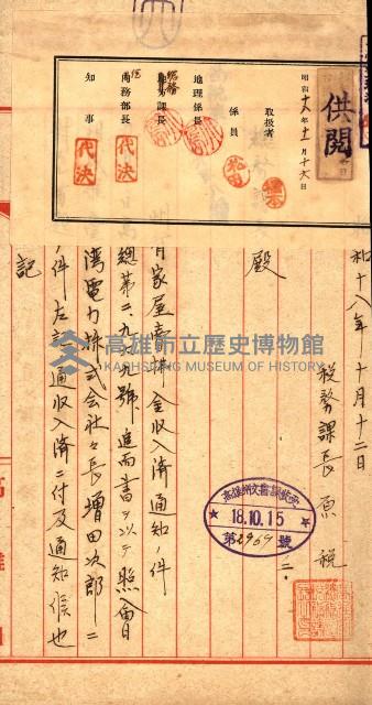 州有建物賣拂綴（高雄市）藏品圖，第29張