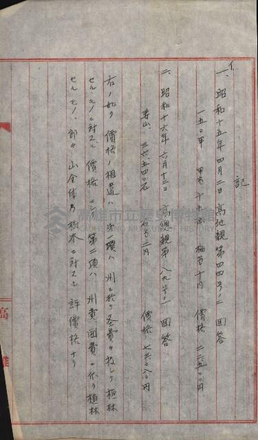 海軍管理換（壽山）藏品圖，第30張