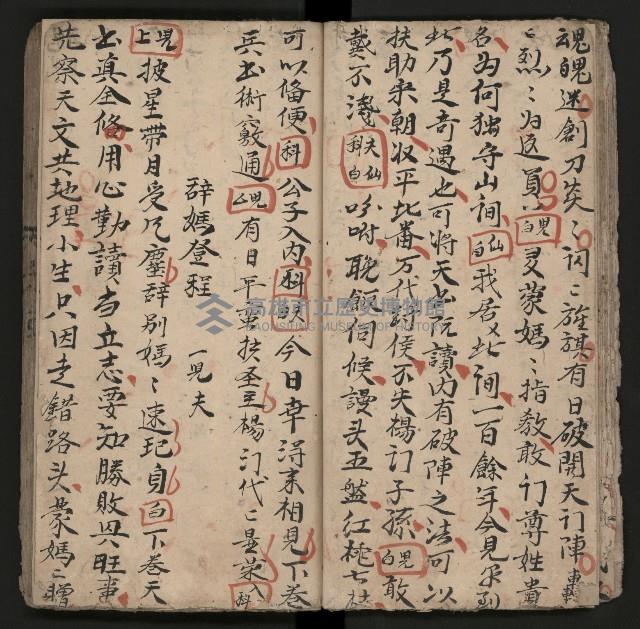 皮影戲劇本《楊宗保、穆桂英》藏品圖，第29張