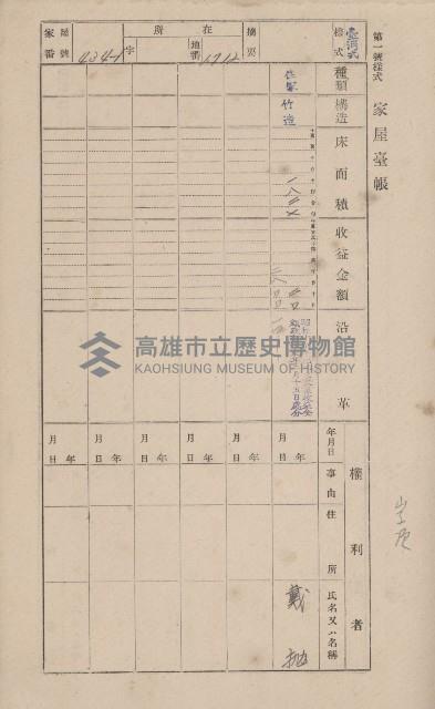 鳳山郡大寮庄山子頂家屋臺帳（三冊之內第三號）藏品圖，第29張